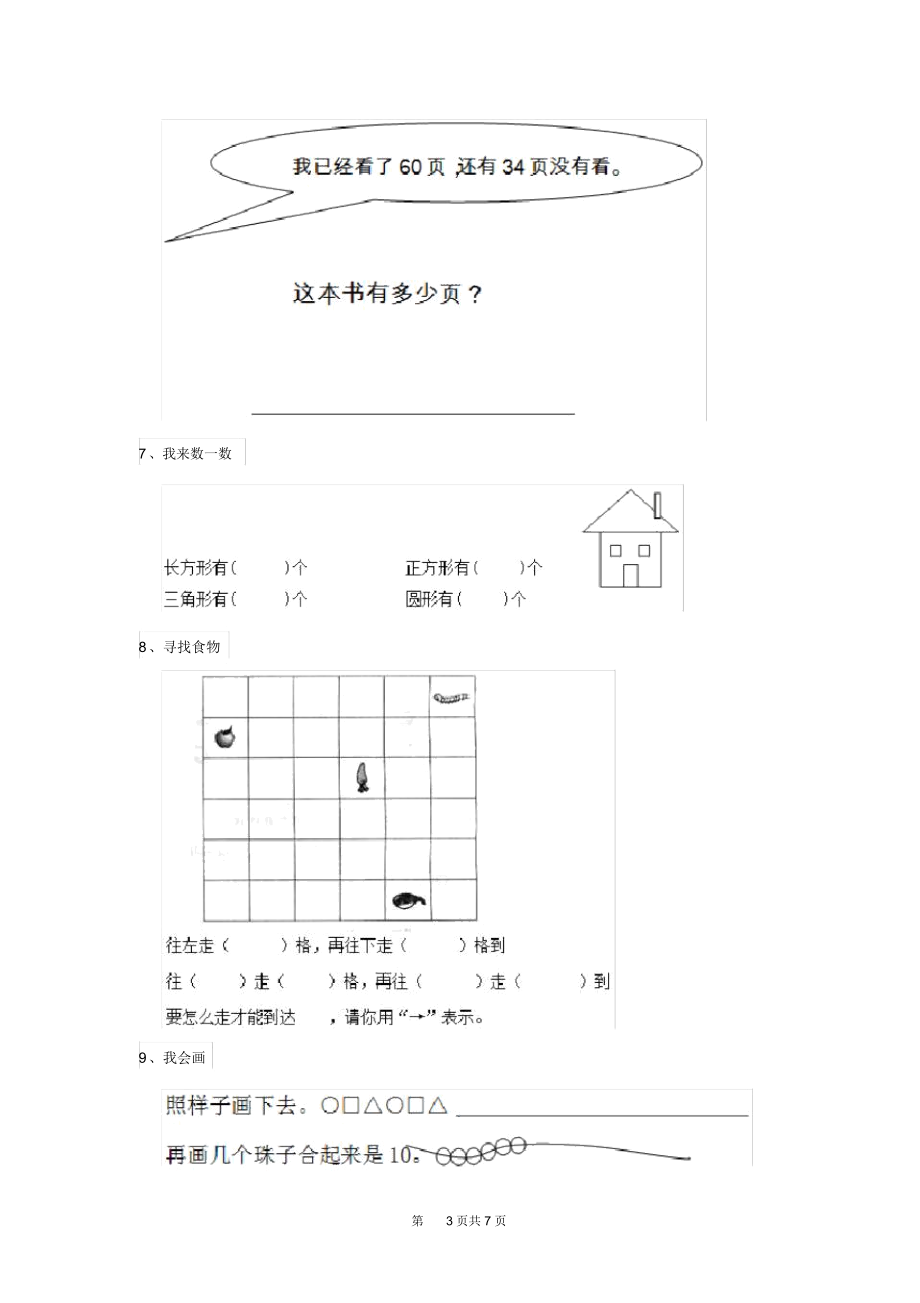 2020年人教版小学一年级数学下册(期中)测试试题一.docx_第3页