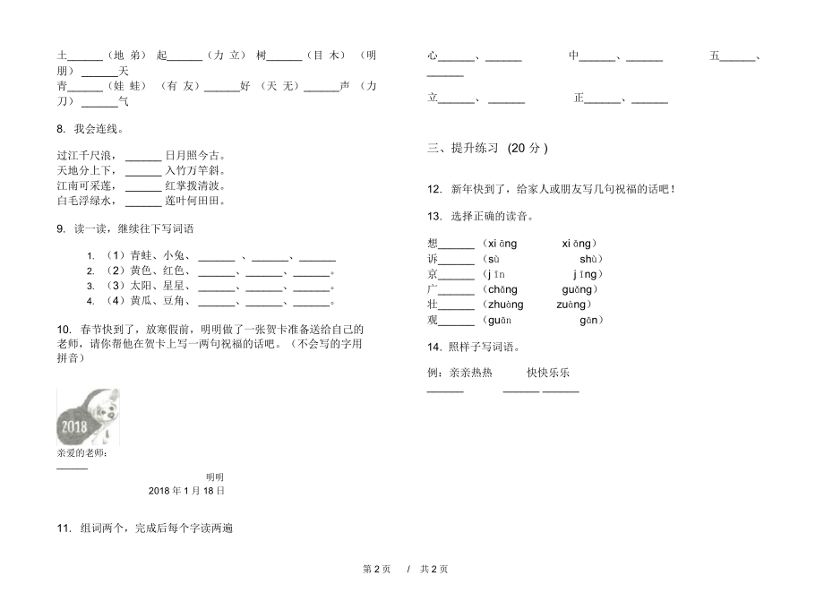 人教版一年级考点总复习上学期小学语文六单元模拟试卷C卷练习题.docx_第2页