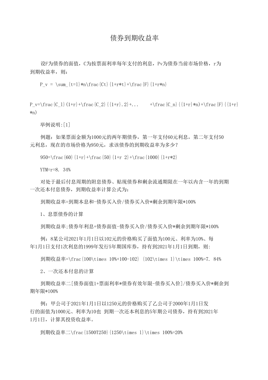 债券到期收益率.docx_第1页