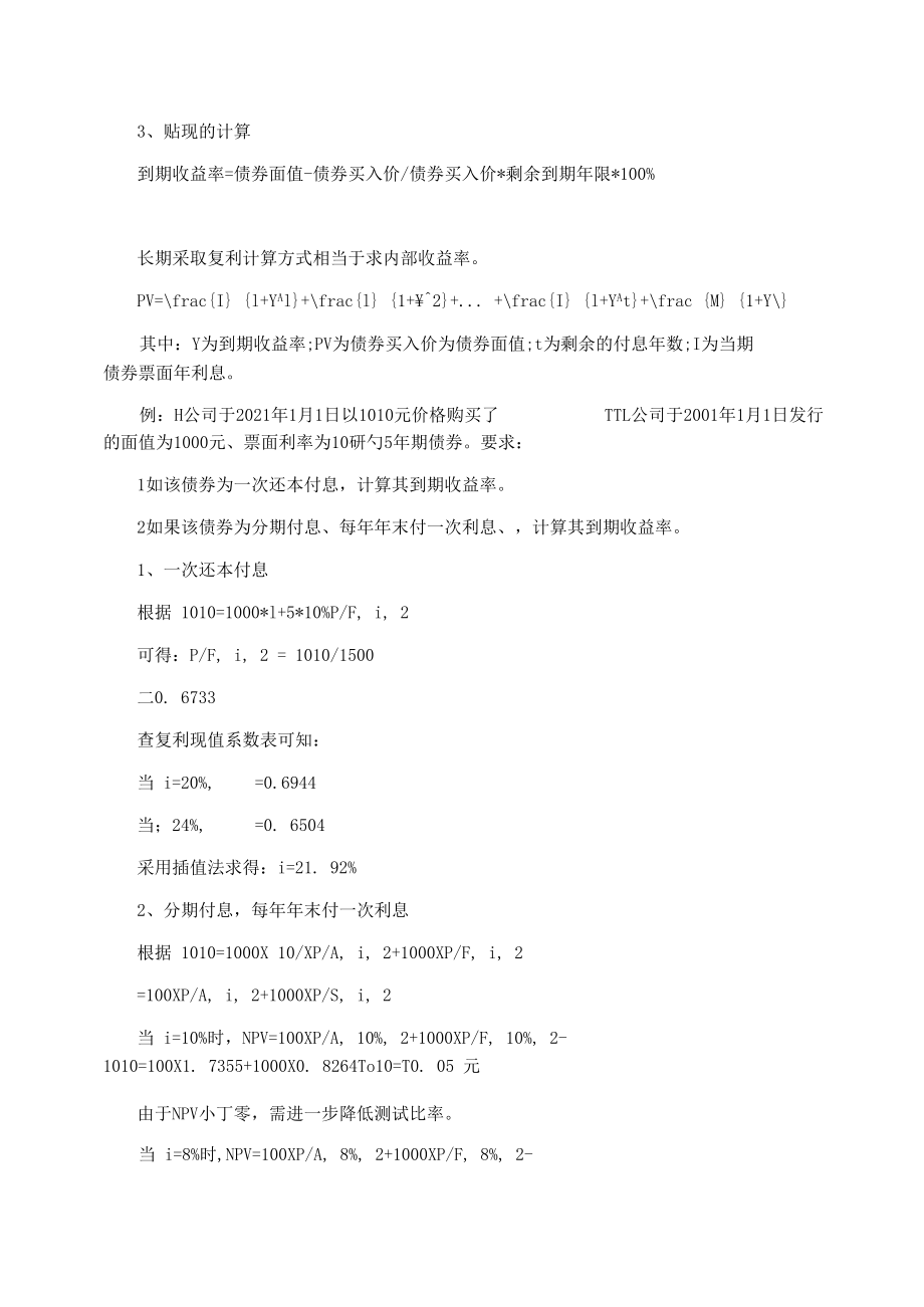 债券到期收益率.docx_第2页