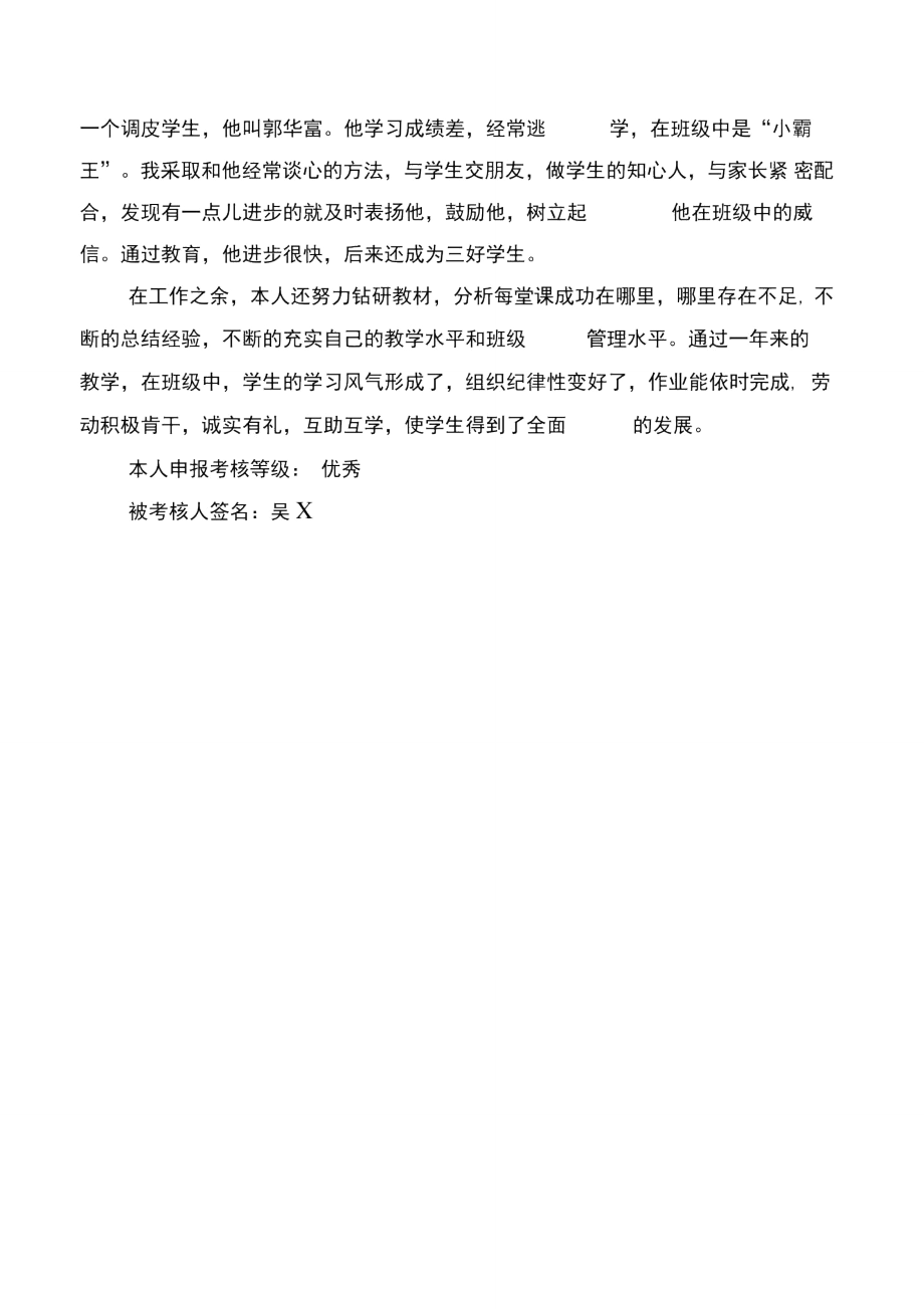 中学教师年度考核总结与中学教师年终工作总结范文汇编.doc_第2页