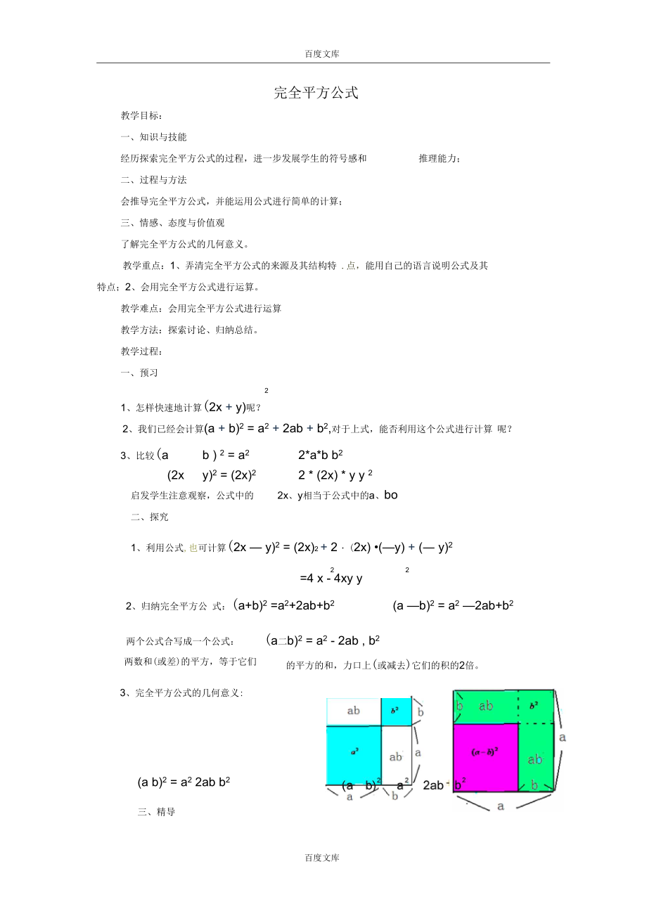 【湘教版】七年级数学下册：2.2.2《完全平方公式》教案(一).docx_第1页
