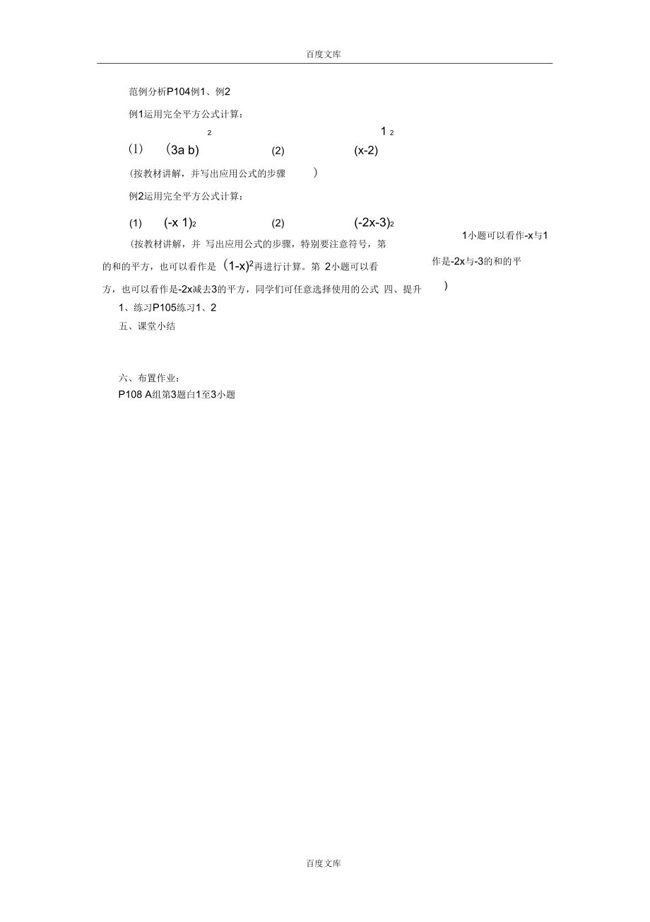【湘教版】七年级数学下册：2.2.2《完全平方公式》教案(一).docx_第2页