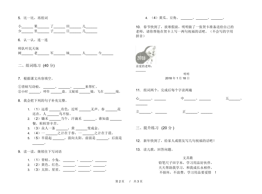 人教版专题综合一年级上学期小学语文六单元模拟试卷D卷练习题.docx_第2页