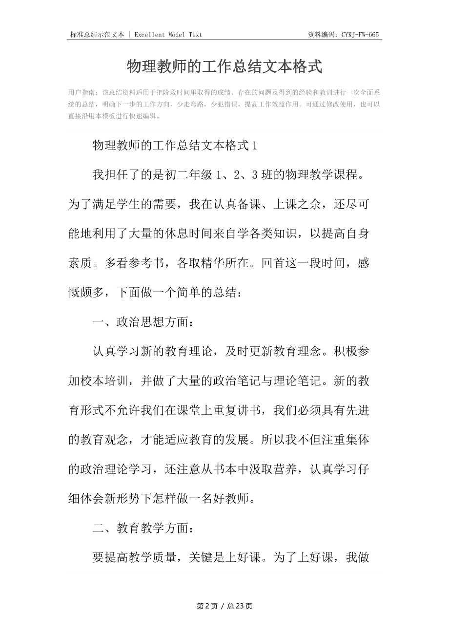 物理教师的工作总结文本格式.docx_第2页