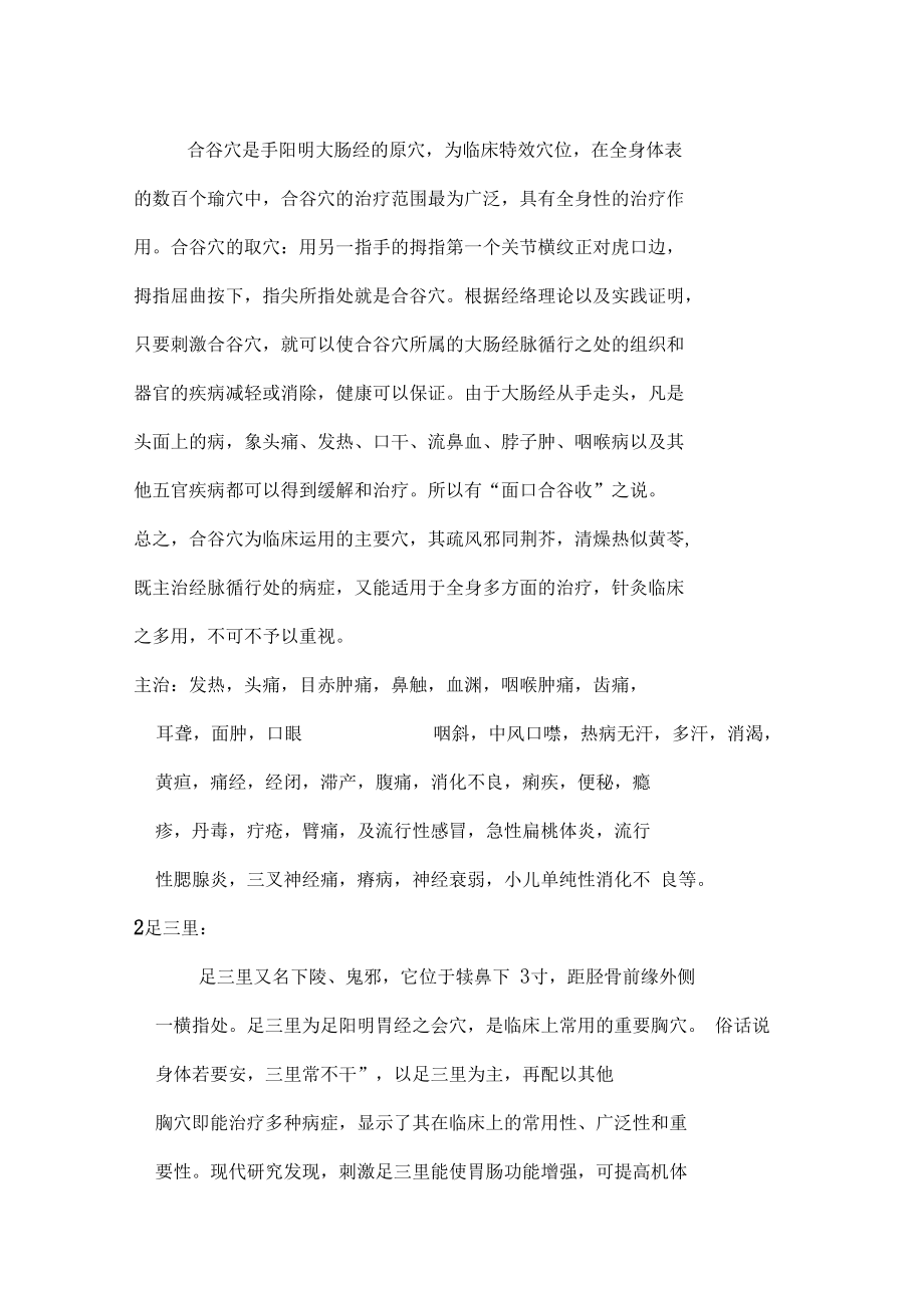 -人体十八个保健要穴.docx_第2页