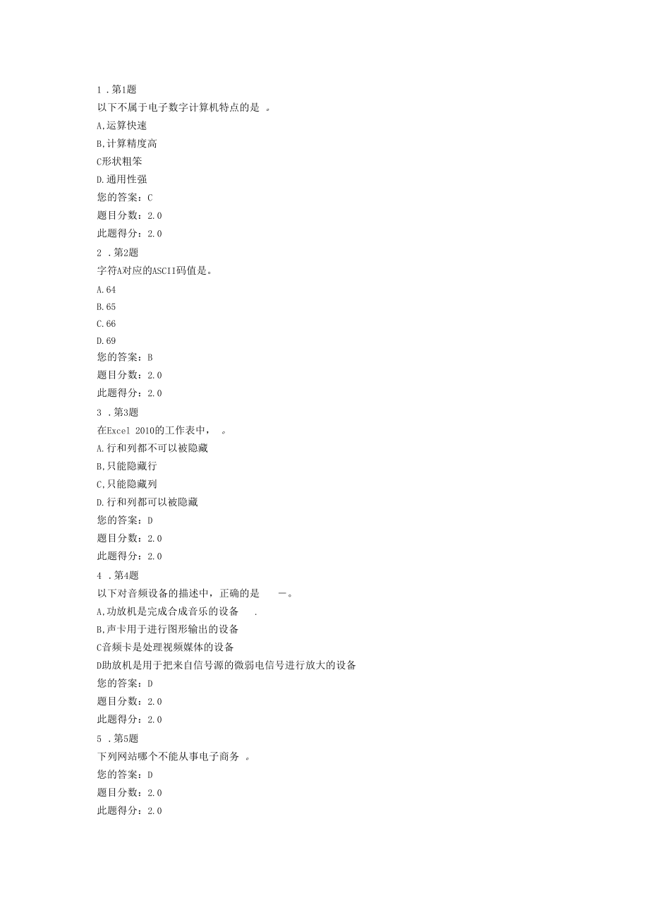 2020年华师计算机基础100分作业.docx_第1页