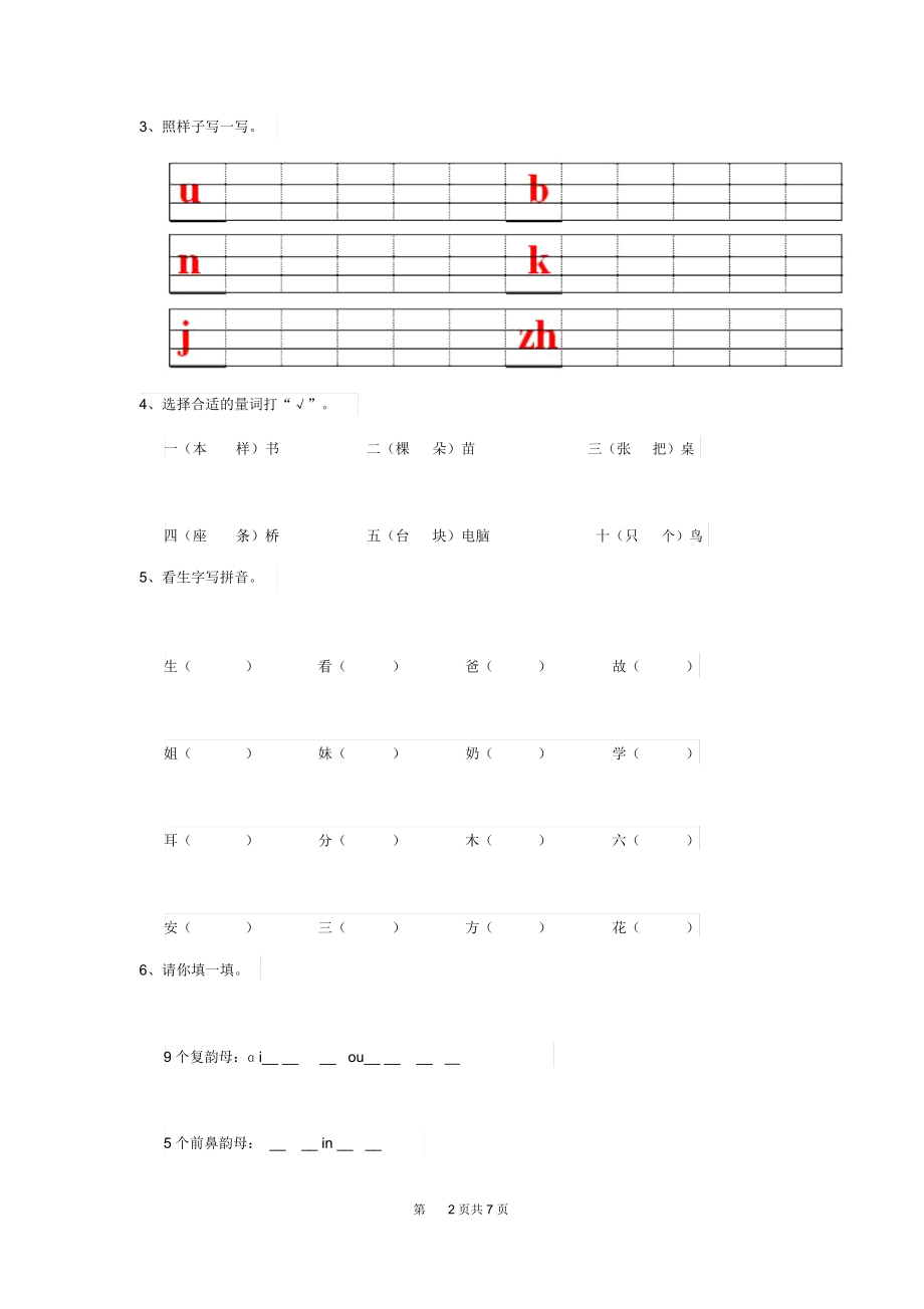 2020年(春)幼儿园小班上学期开学模拟考试试卷(含答案).docx_第2页