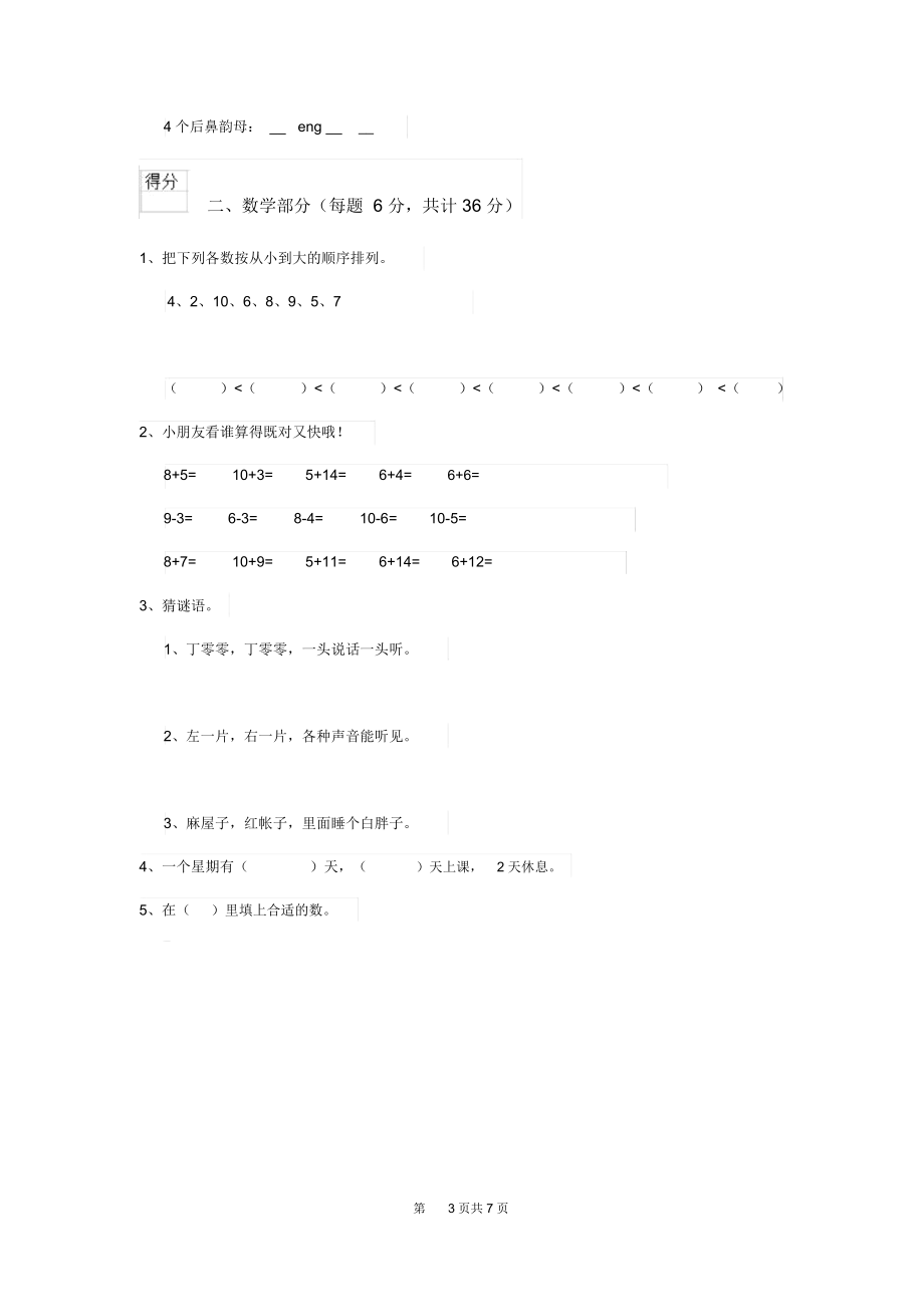 2020年(春)幼儿园小班上学期开学模拟考试试卷(含答案).docx_第3页