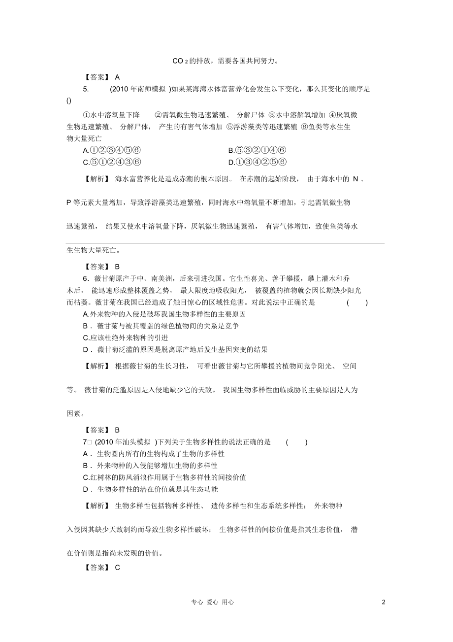 《龙门亮剑》高三生物一轮复习第6章生态环境的保护课后活页作业新人教版必修3.docx_第2页