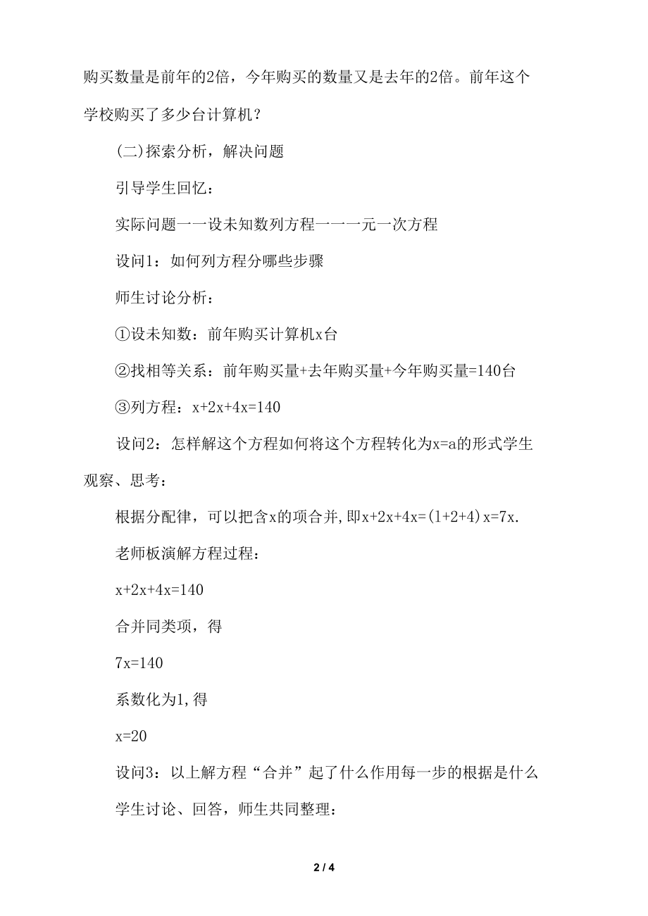 《解一元一次方程》课件.docx_第2页