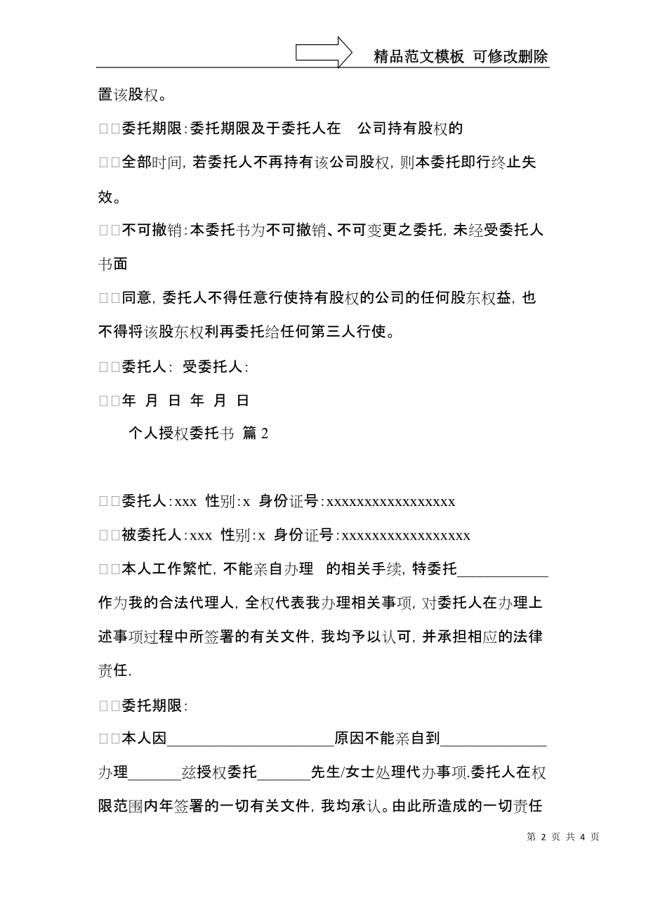 个人授权委托书4篇 (2).docx_第2页