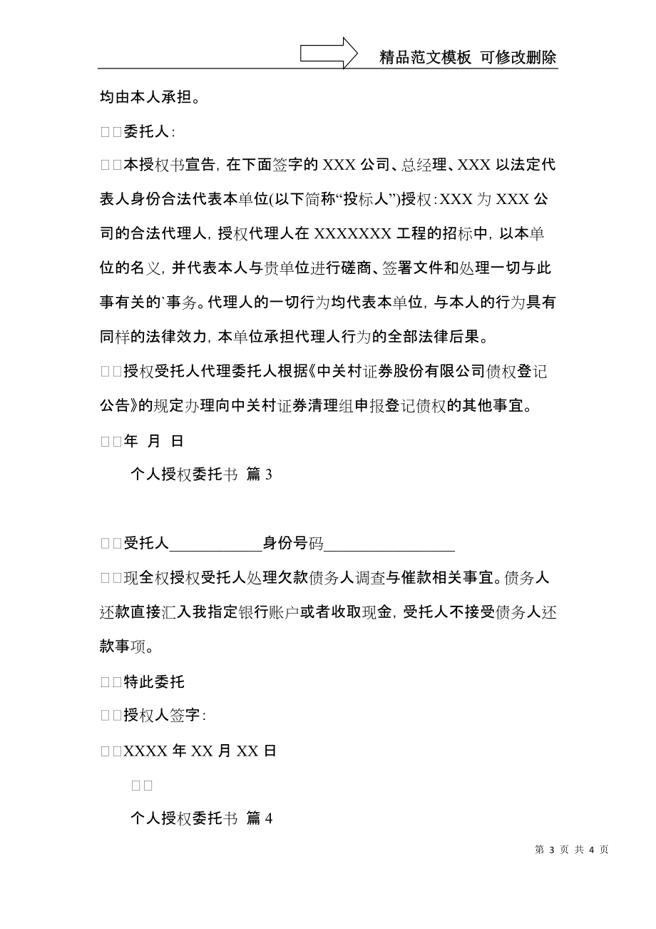 个人授权委托书4篇 (2).docx_第3页