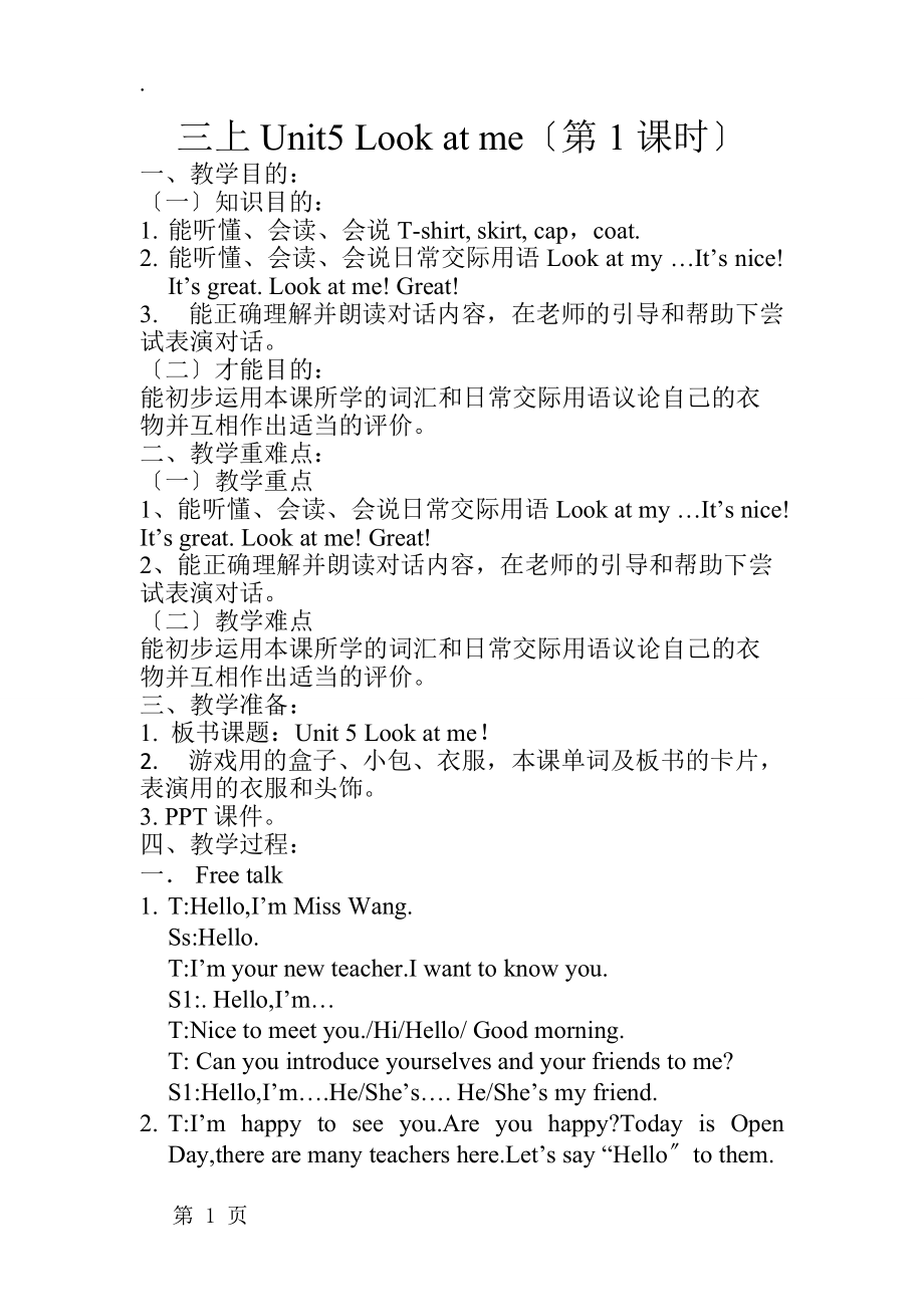 三年级上册英语教案Unit5 Look at me（story time）译林版（三起）.docx_第1页