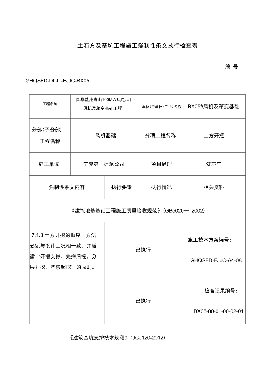 强制性条文执行记录.doc_第1页