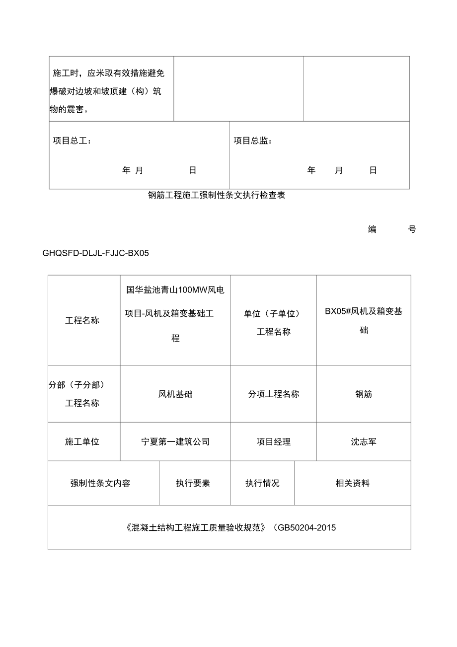 强制性条文执行记录.doc_第3页