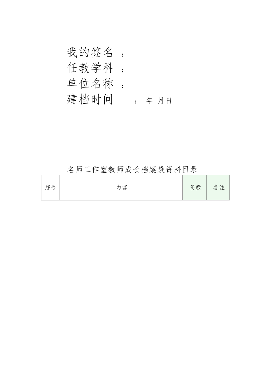 X县初中语文名师工作室教师成长档案.docx_第1页