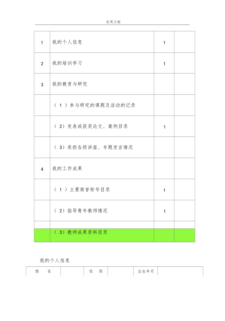 X县初中语文名师工作室教师成长档案.docx_第2页