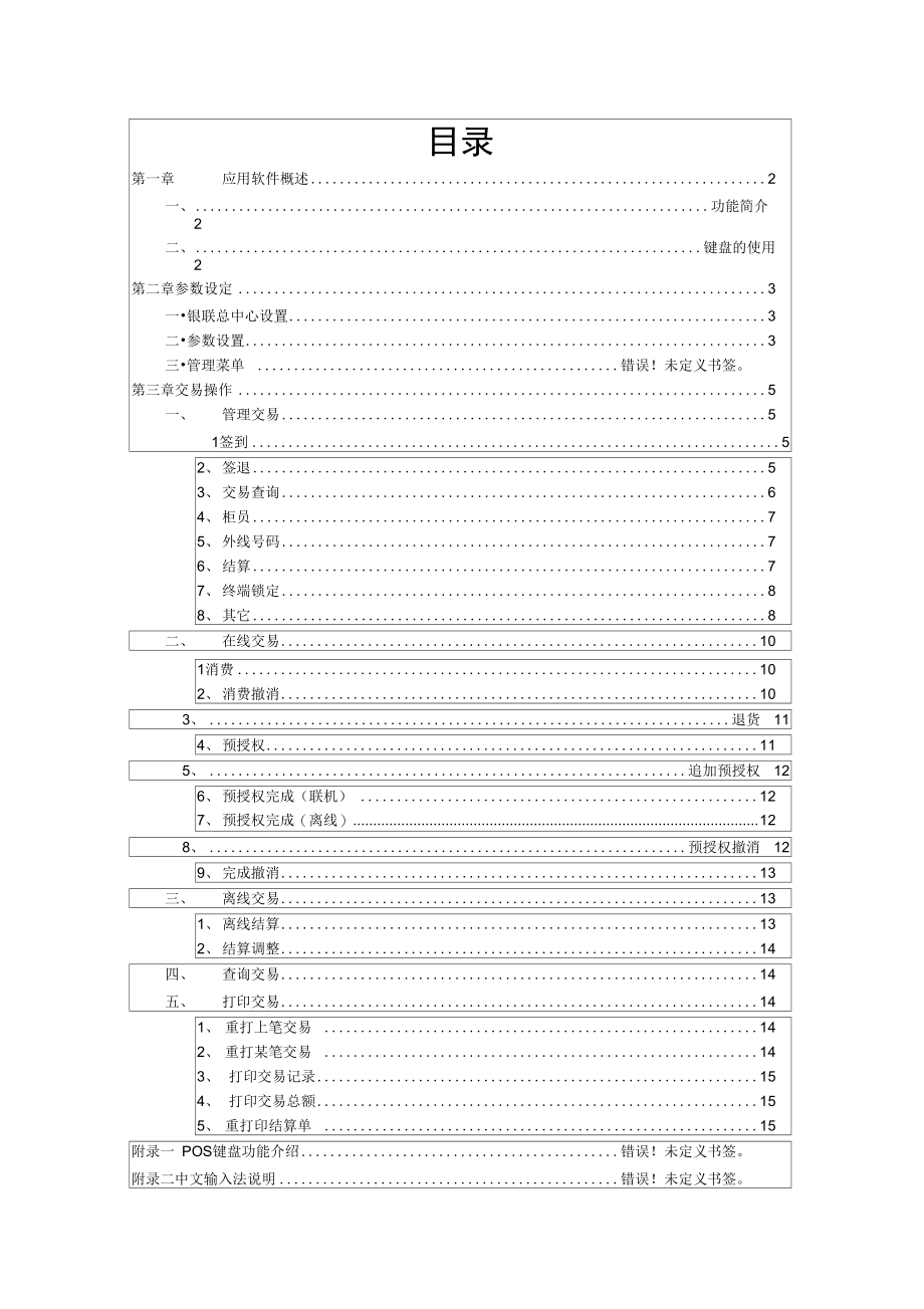 VeriFone银联POS操作手册15P.doc_第2页