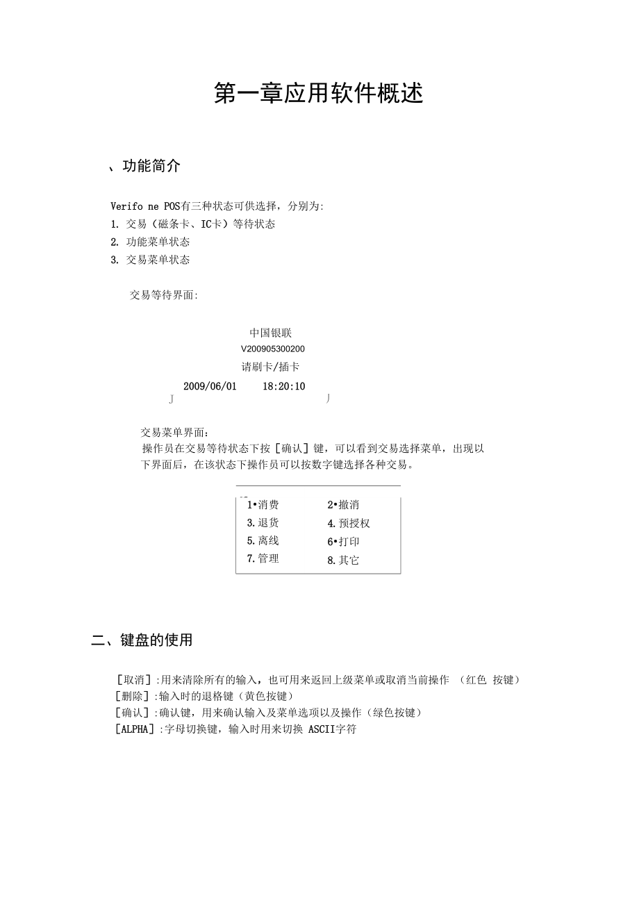 VeriFone银联POS操作手册15P.doc_第3页