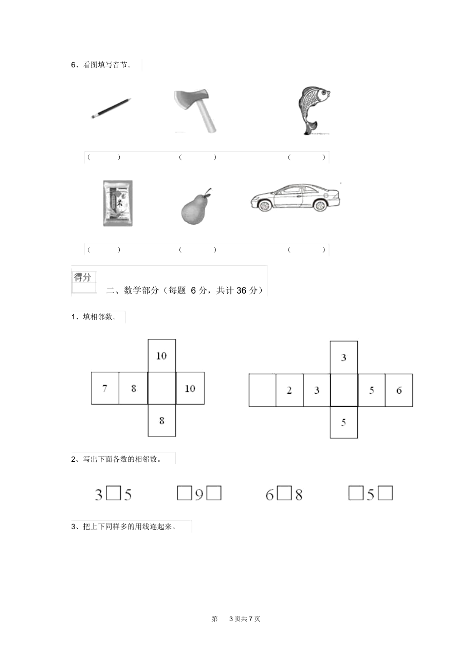 2020年(春季版)幼儿园大班(下册)期末测试试卷含答案.docx_第3页