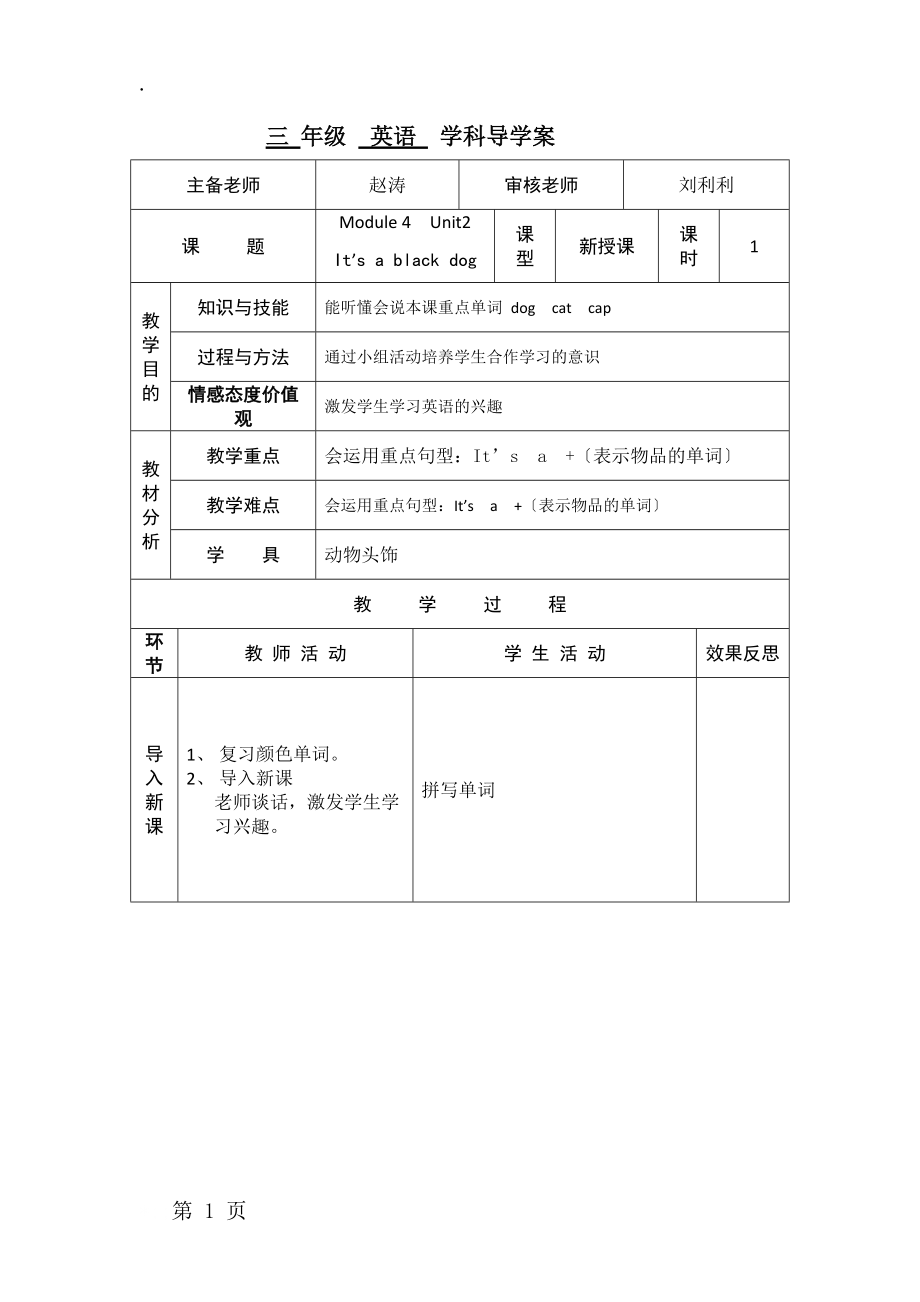 三年级上英语导学案Module 4 Unit 2 It’s a black dog_外研社（三起）.docx_第1页