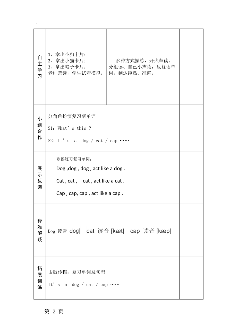 三年级上英语导学案Module 4 Unit 2 It’s a black dog_外研社（三起）.docx_第2页