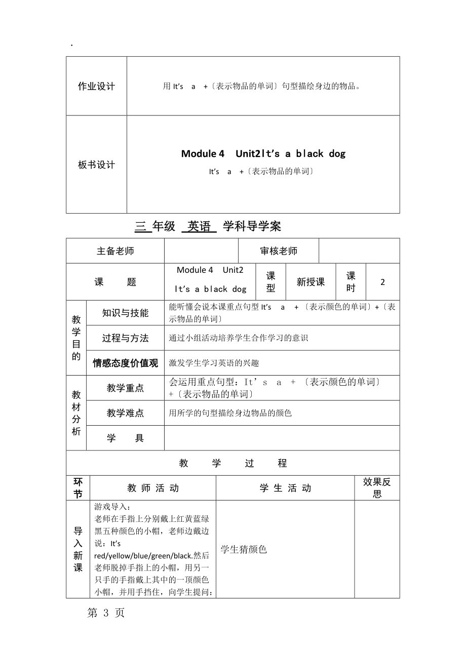 三年级上英语导学案Module 4 Unit 2 It’s a black dog_外研社（三起）.docx_第3页