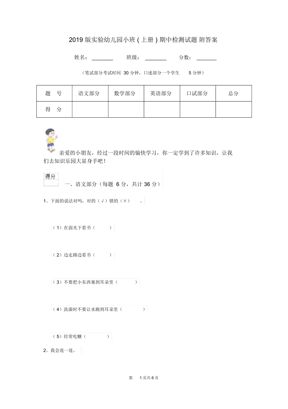 2019版实验幼儿园小班(上册)期中检测试题附答案.docx_第1页