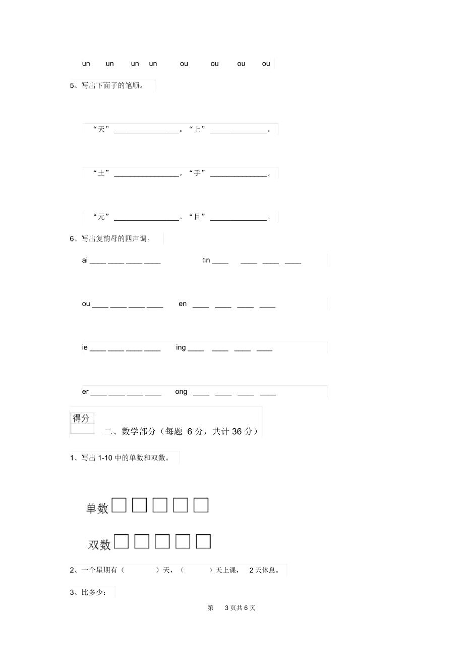 2019版实验幼儿园小班(上册)期中检测试题附答案.docx_第3页