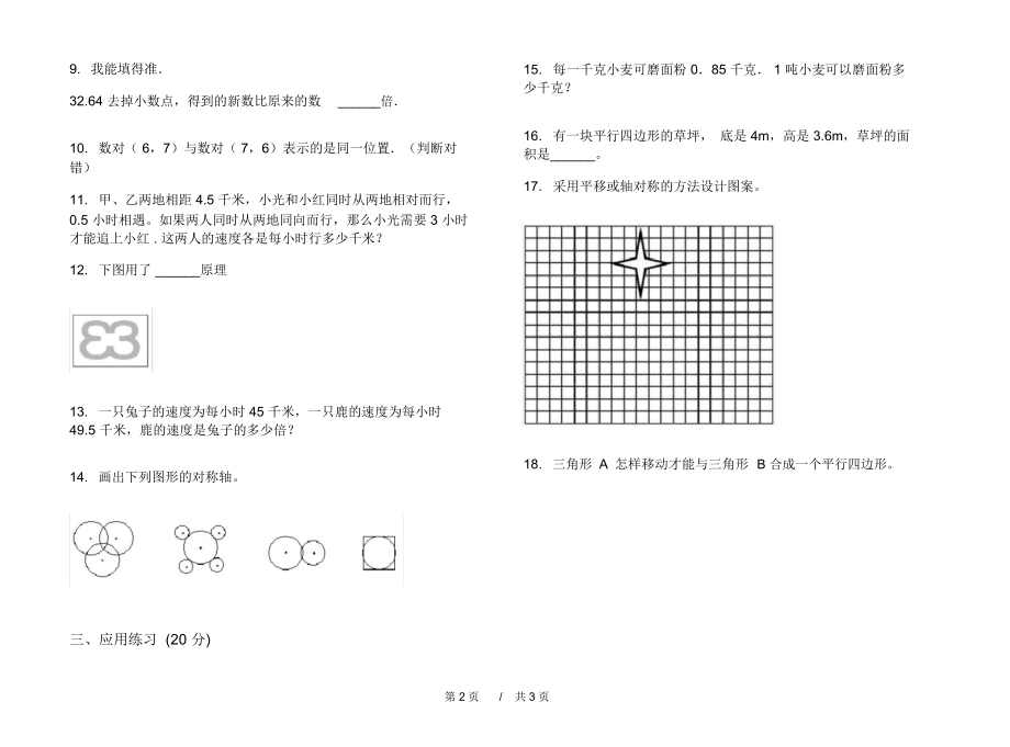 人教版混合五年级上学期小学数学二单元模拟试卷B卷课后练习.docx_第2页