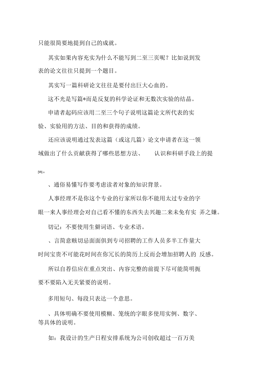 自荐信的文字技巧,自荐信,自荐信,自荐信.docx_第2页