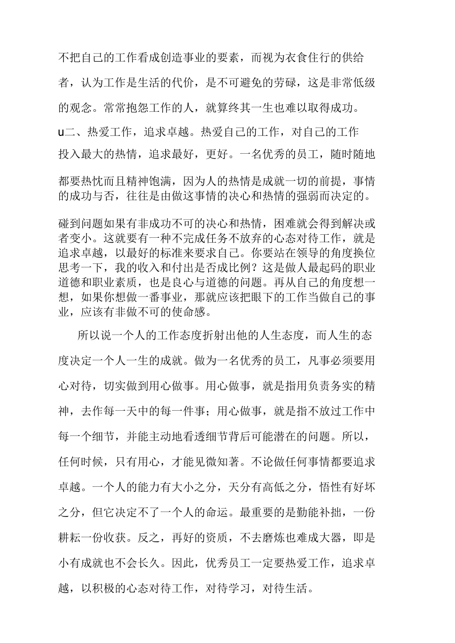 做有价值的员工.docx_第2页