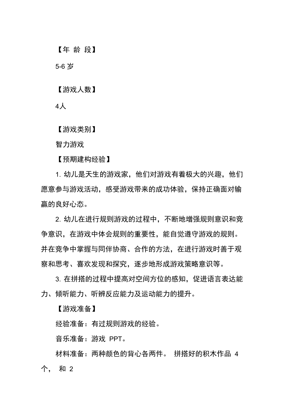 《乐高大比拼》活动设计.doc_第2页