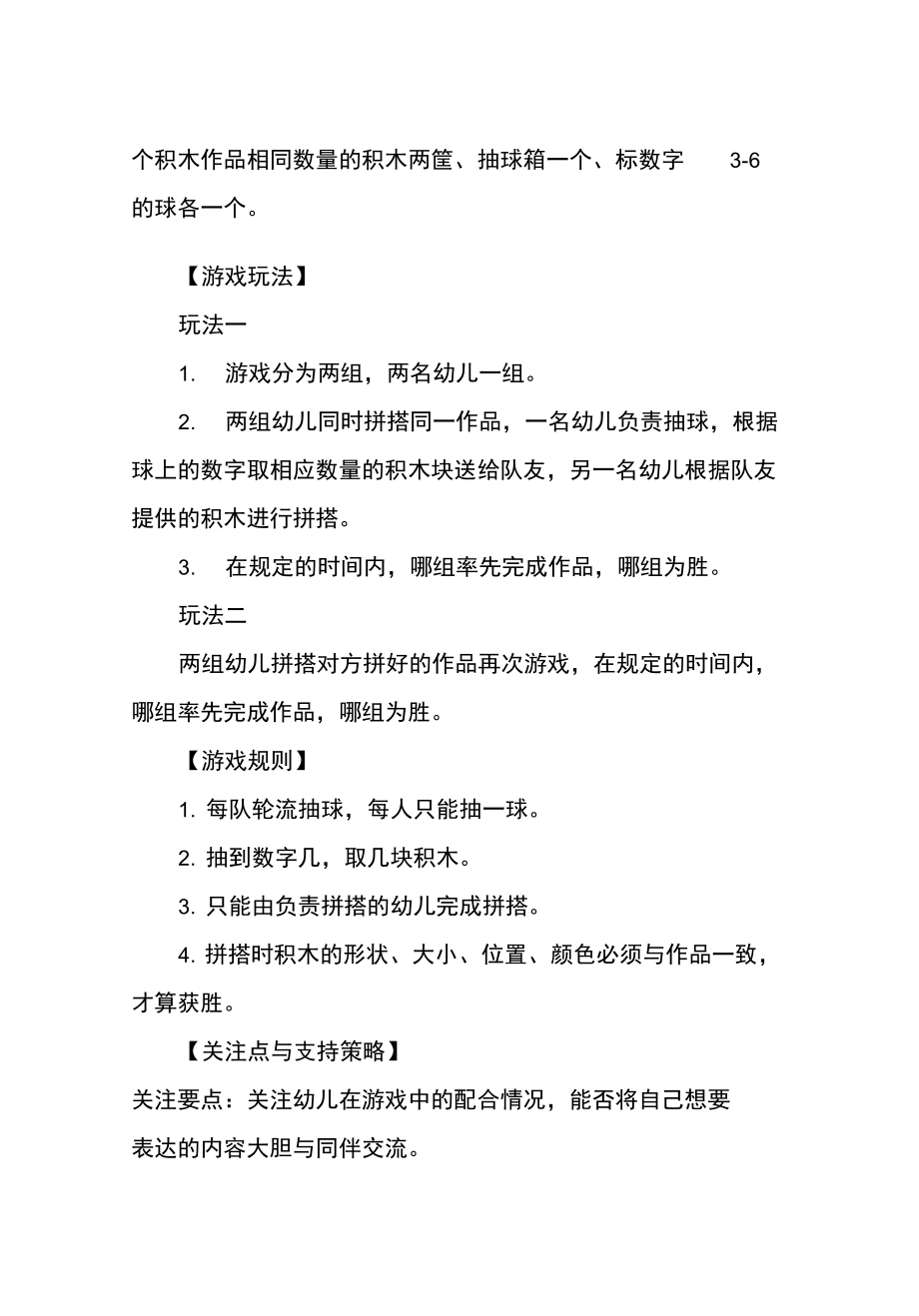 《乐高大比拼》活动设计.doc_第3页