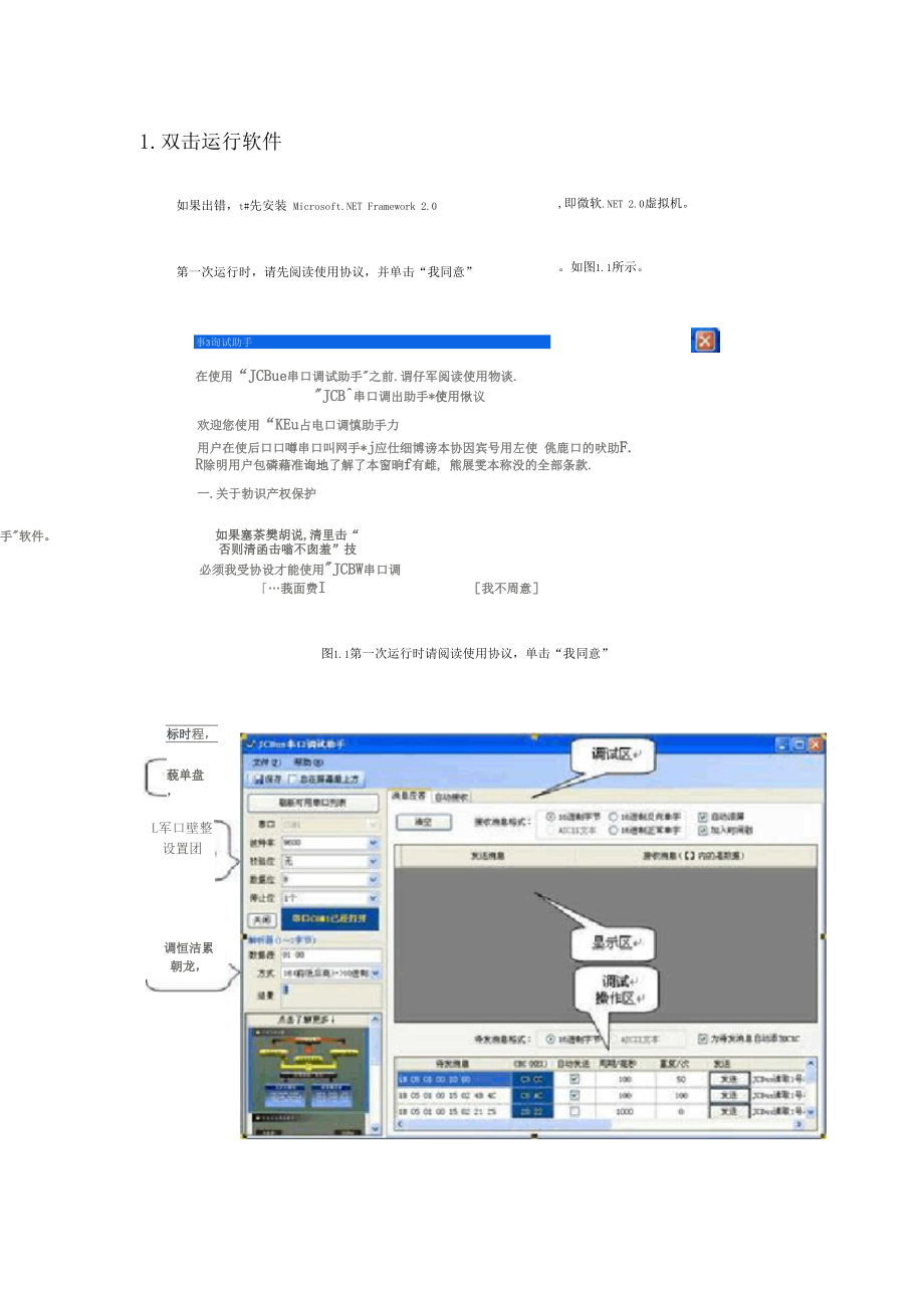 串口调试助手0001.docx_第1页