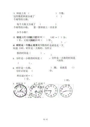 二年级认识时间练习题77051.docx