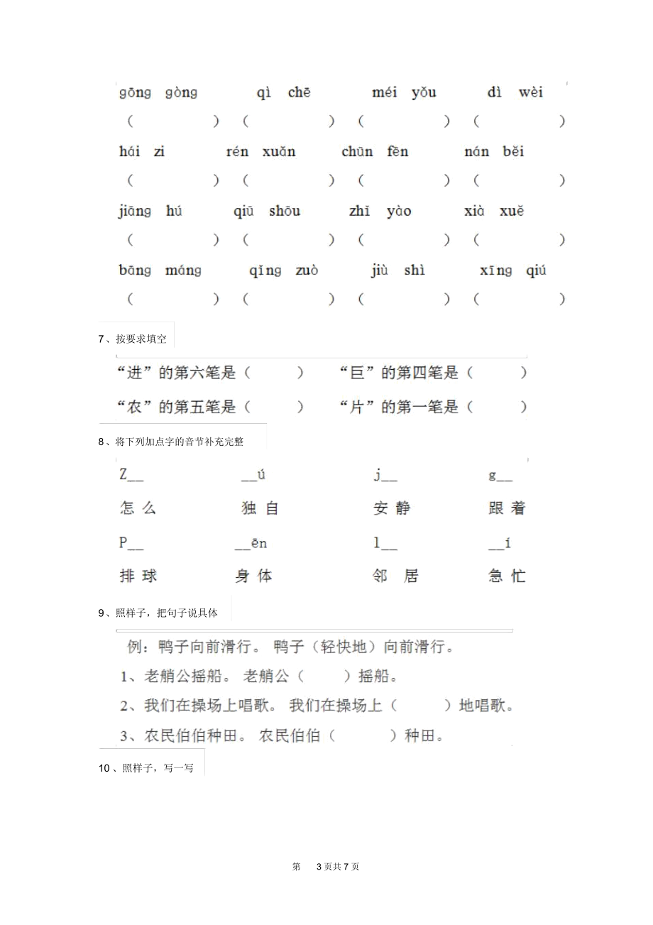 人教版小学一年级语文下册课后作业练习I.docx_第3页