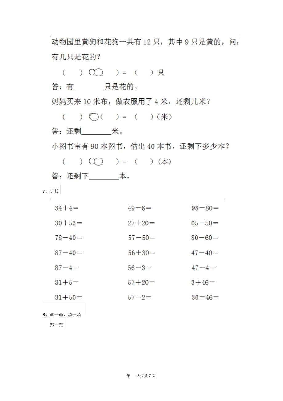 2020年人教版小学一年级数学下册(期中)检测试卷三.docx_第2页