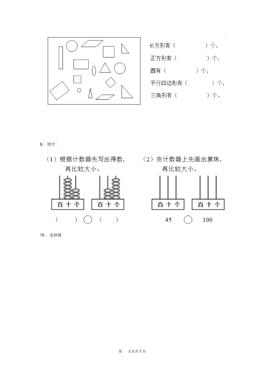 2020年人教版小学一年级数学下册(期中)检测试卷三.docx_第3页