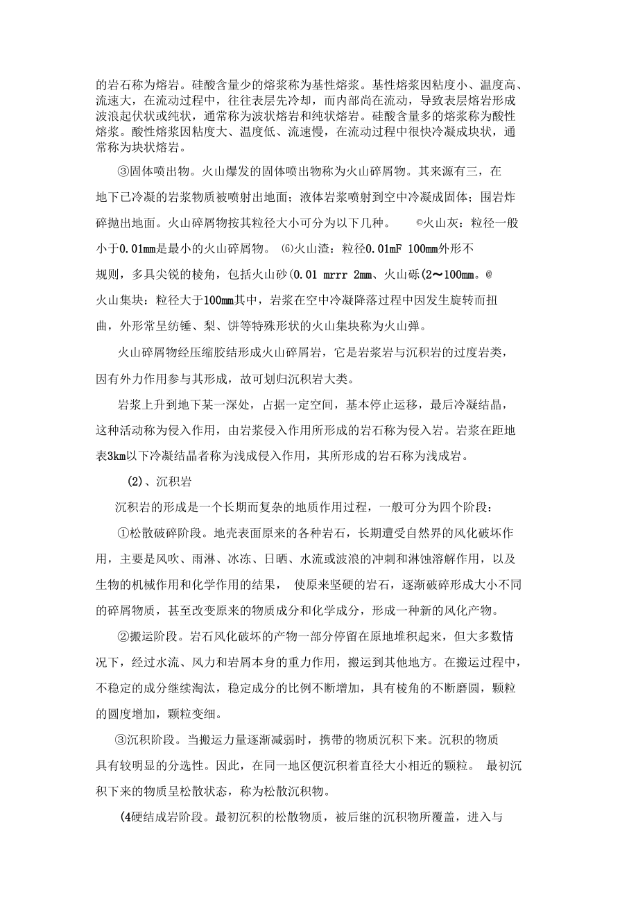 三大类岩石的比较.docx_第2页