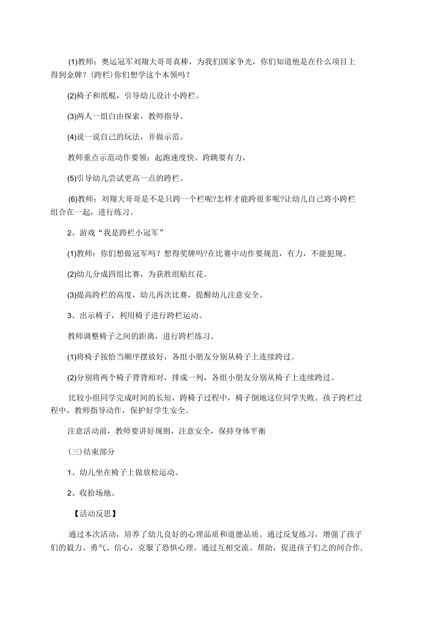 【大班体育教案】大班体育教案：跨栏.docx_第2页