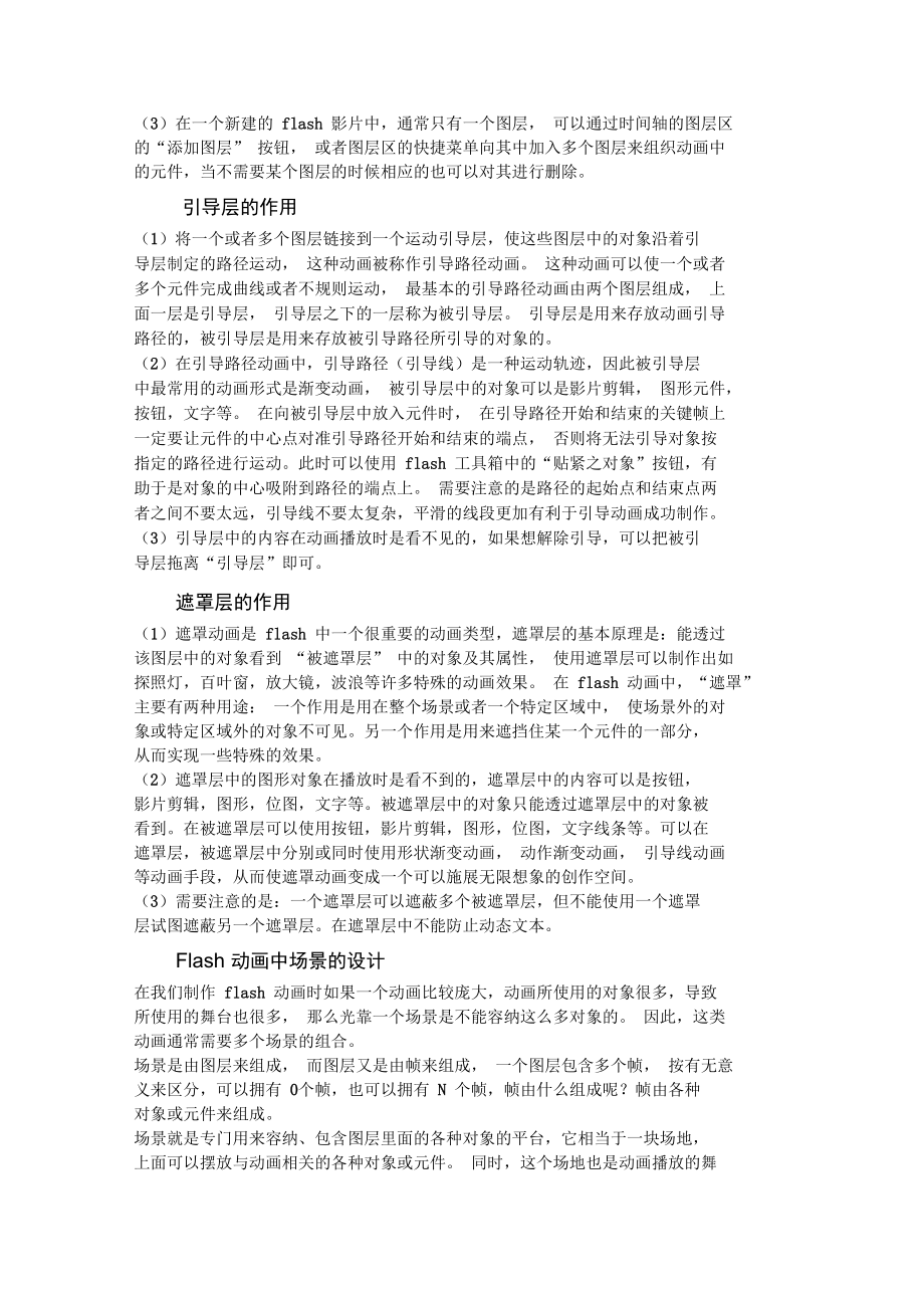 FLASH知识点小结.doc_第2页