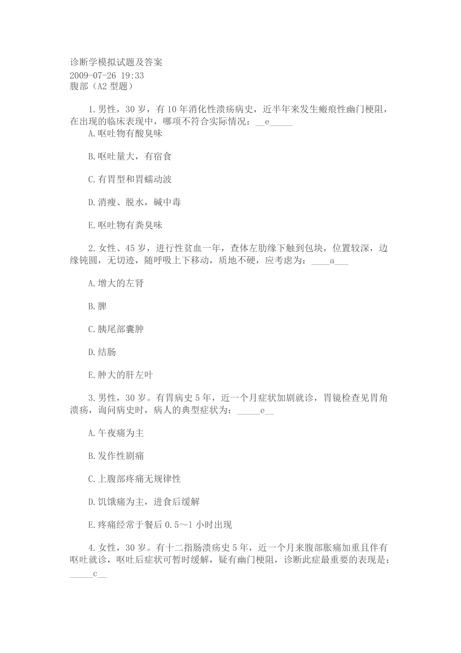 诊断学模拟试题(转载).docx_第1页