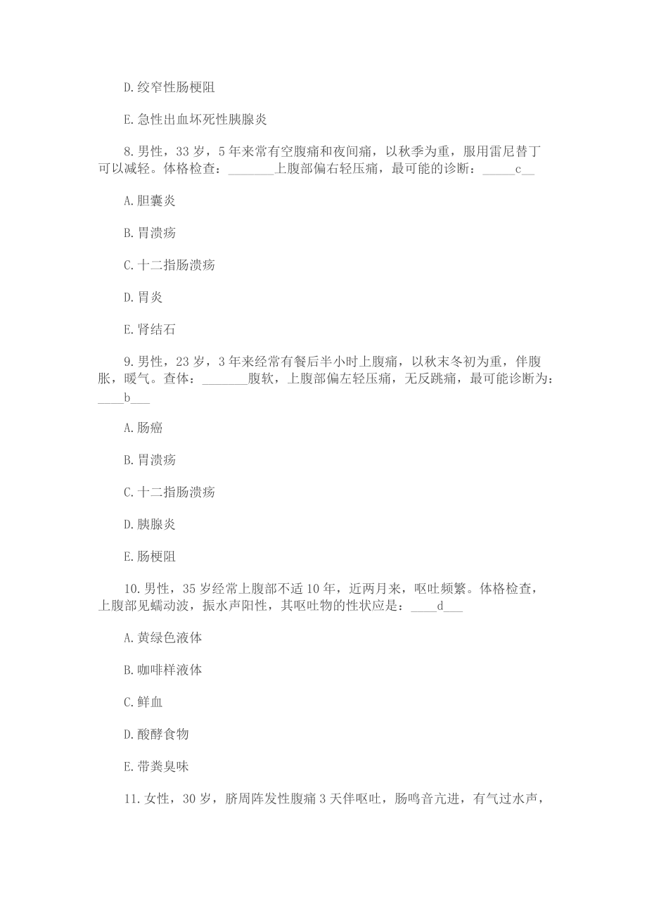 诊断学模拟试题(转载).docx_第3页