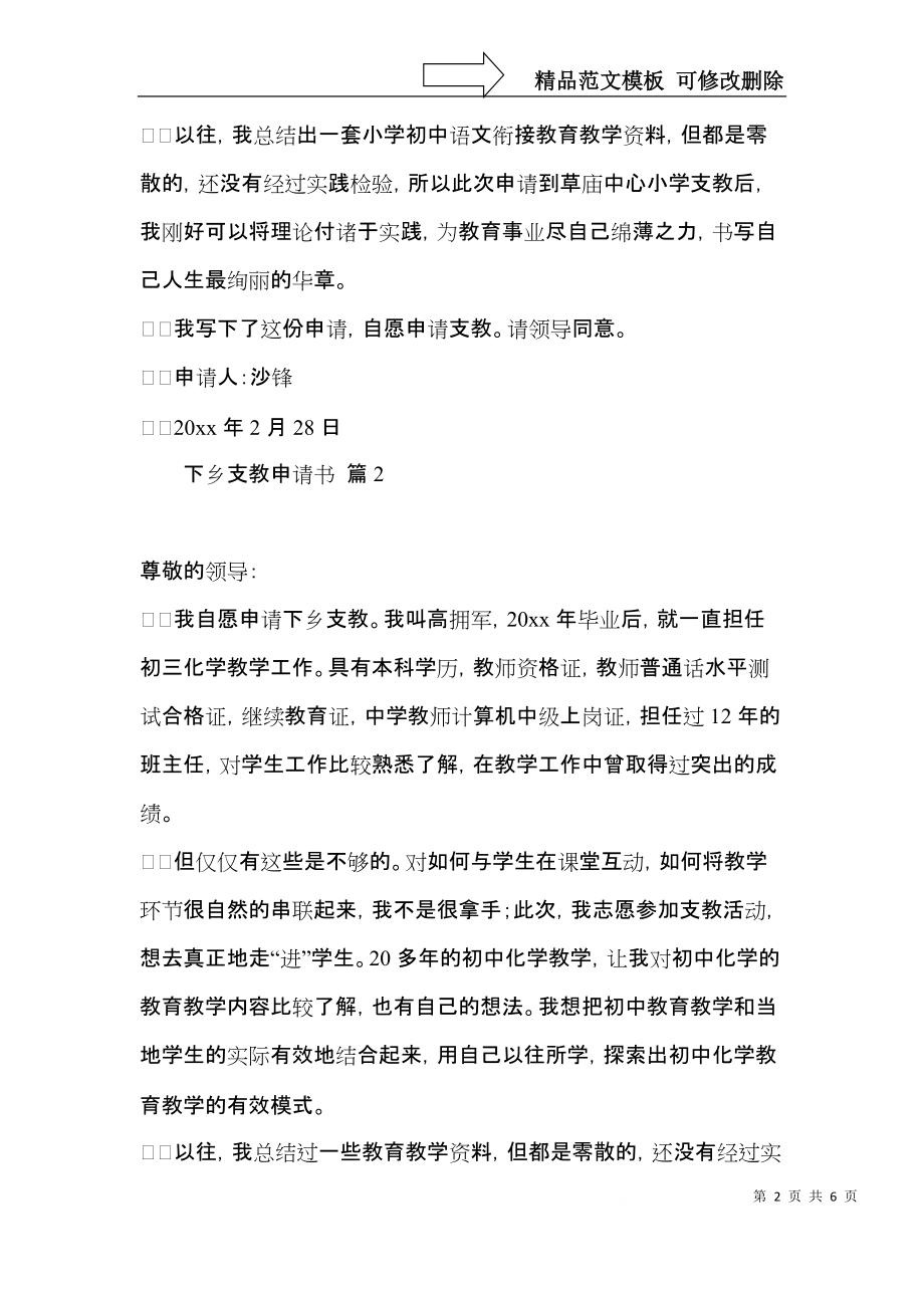 下乡支教申请书合集6篇.docx_第2页