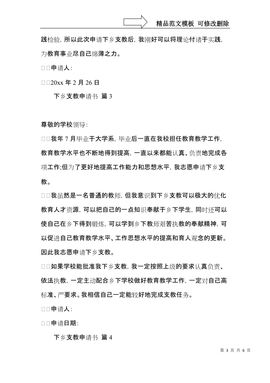 下乡支教申请书合集6篇.docx_第3页