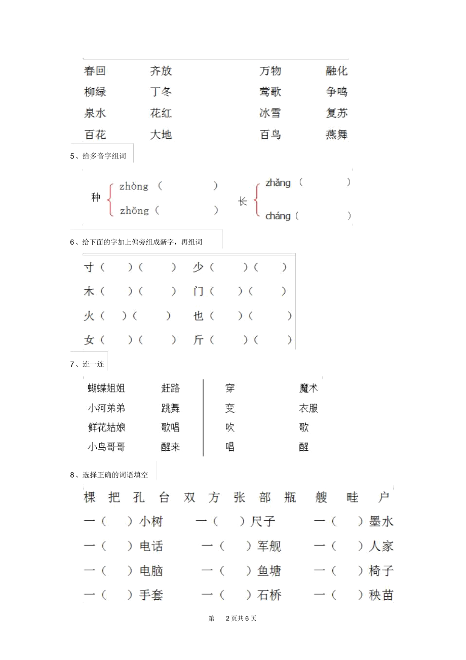 人教版小学一年级语文下册课后复习套卷I.docx_第2页