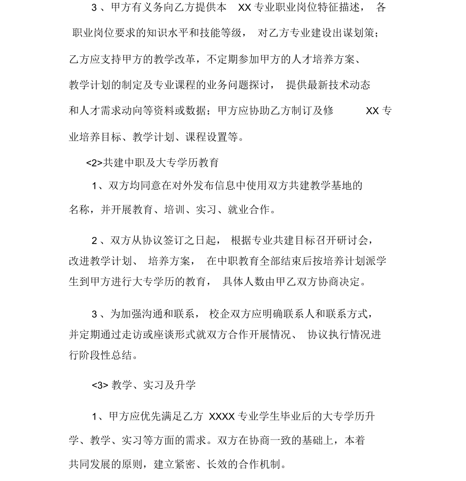 专业共建合作协议.docx_第3页