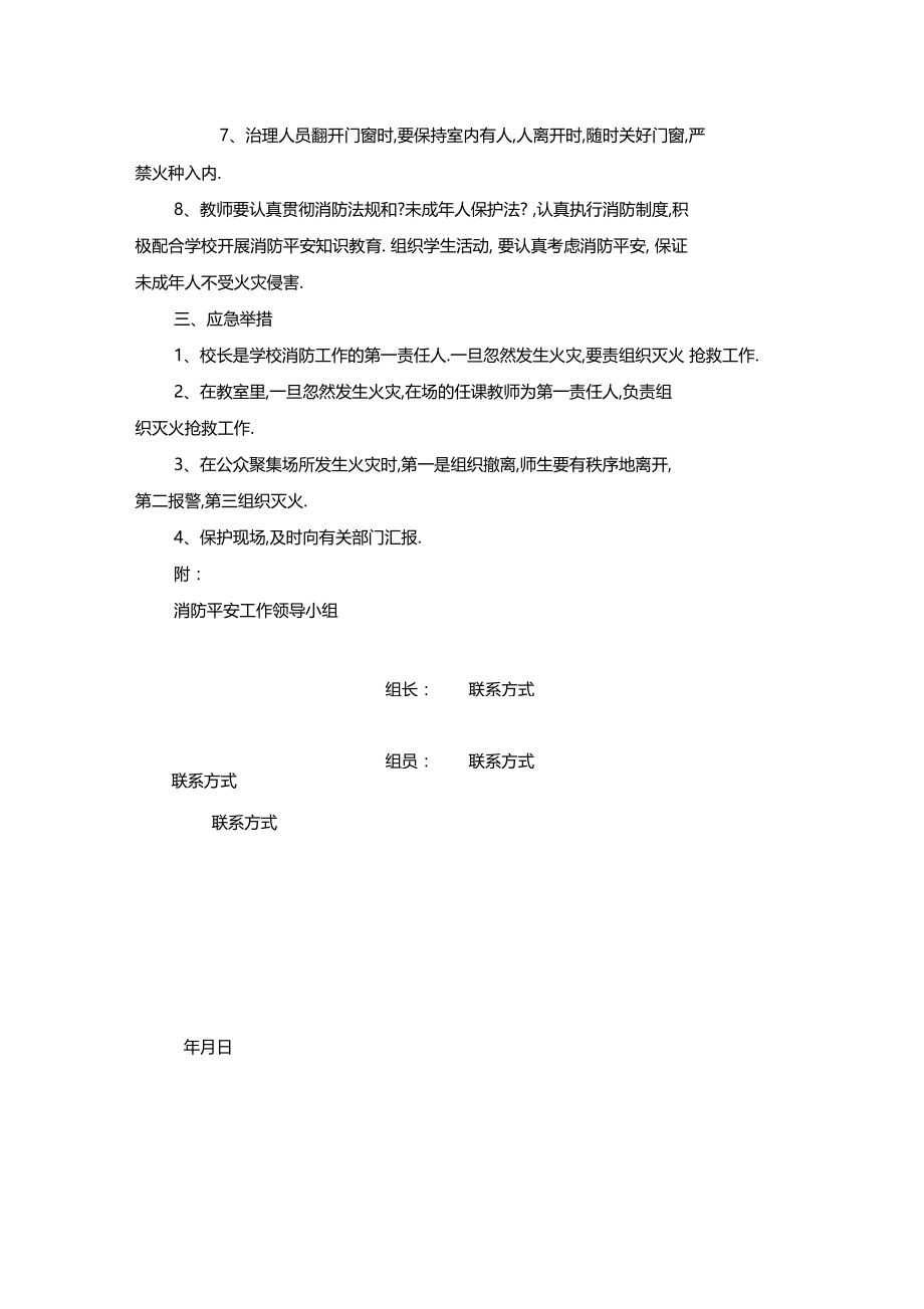 最新整理培训班消防安全预案x.docx_第2页